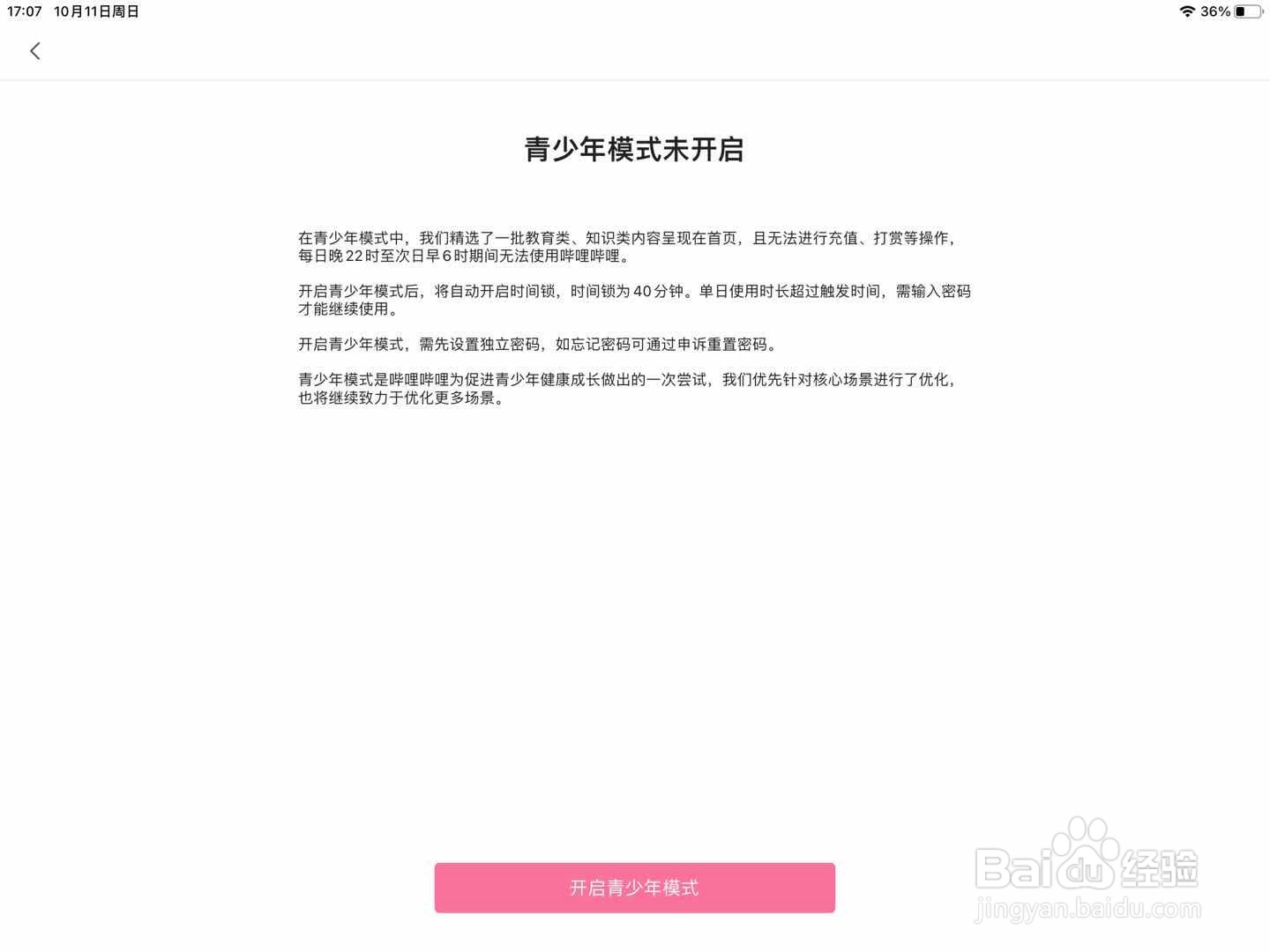 Bilibili哔哩哔哩怎么开启未成年人模式