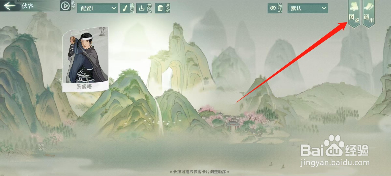 汉家江湖怎样查看苏轼的天降