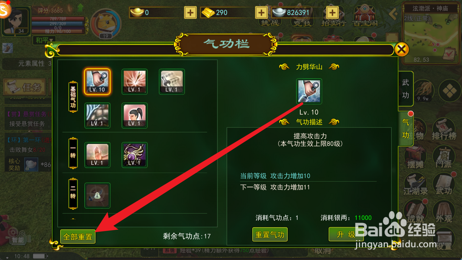 热血江湖如何全部重置气功