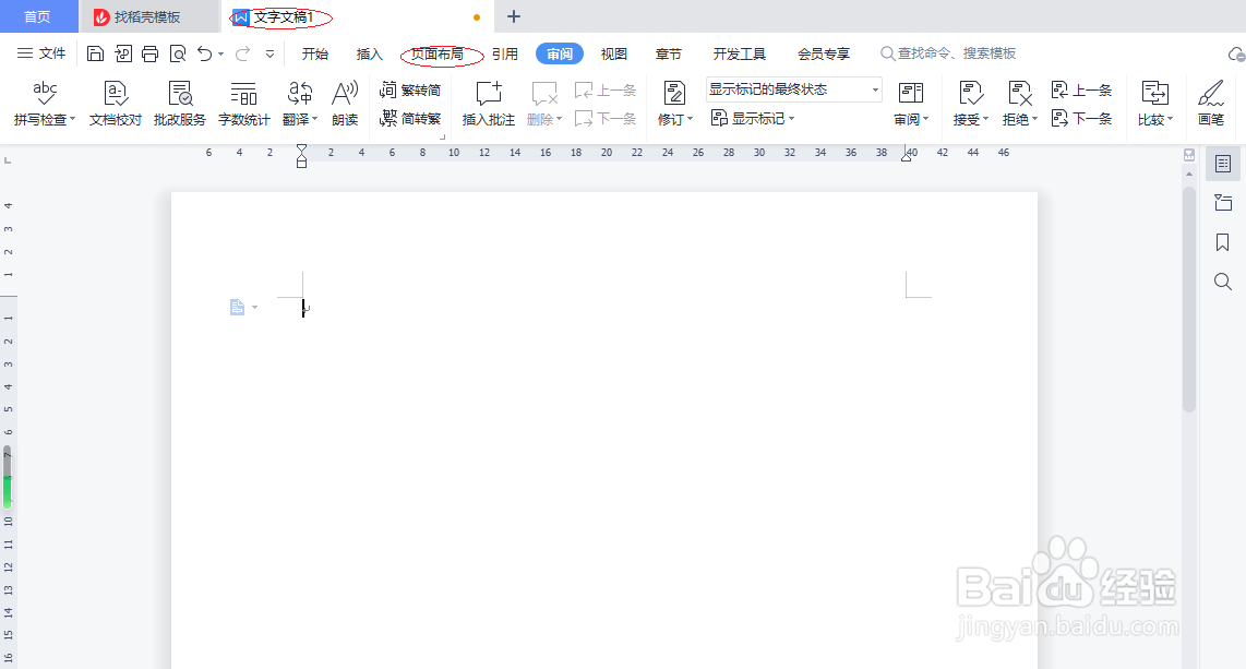 WPS文字处理 2022如何自定义页面边框