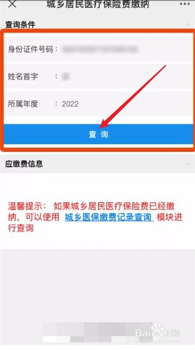微信城乡居民医保如何缴费