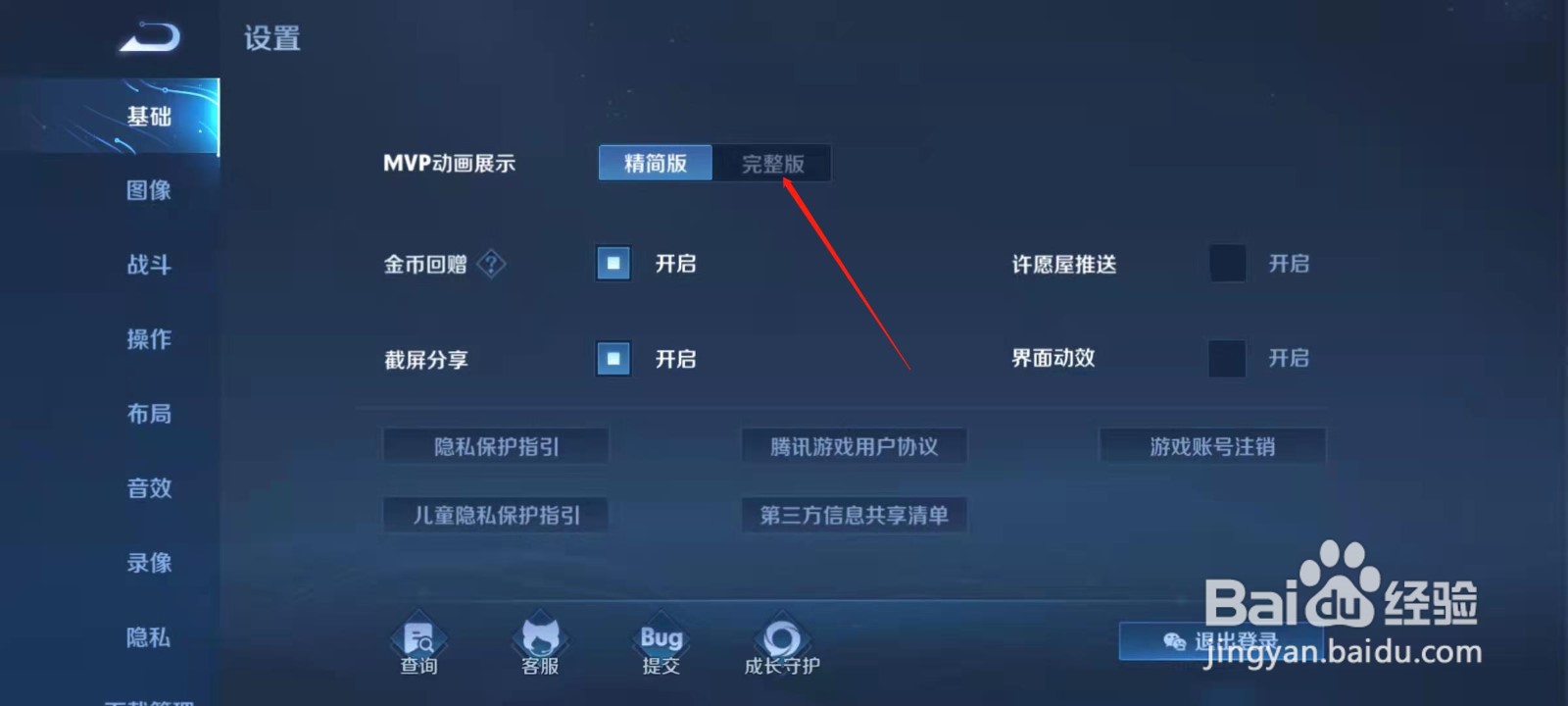王者荣耀怎么设置MVP动画完整版？