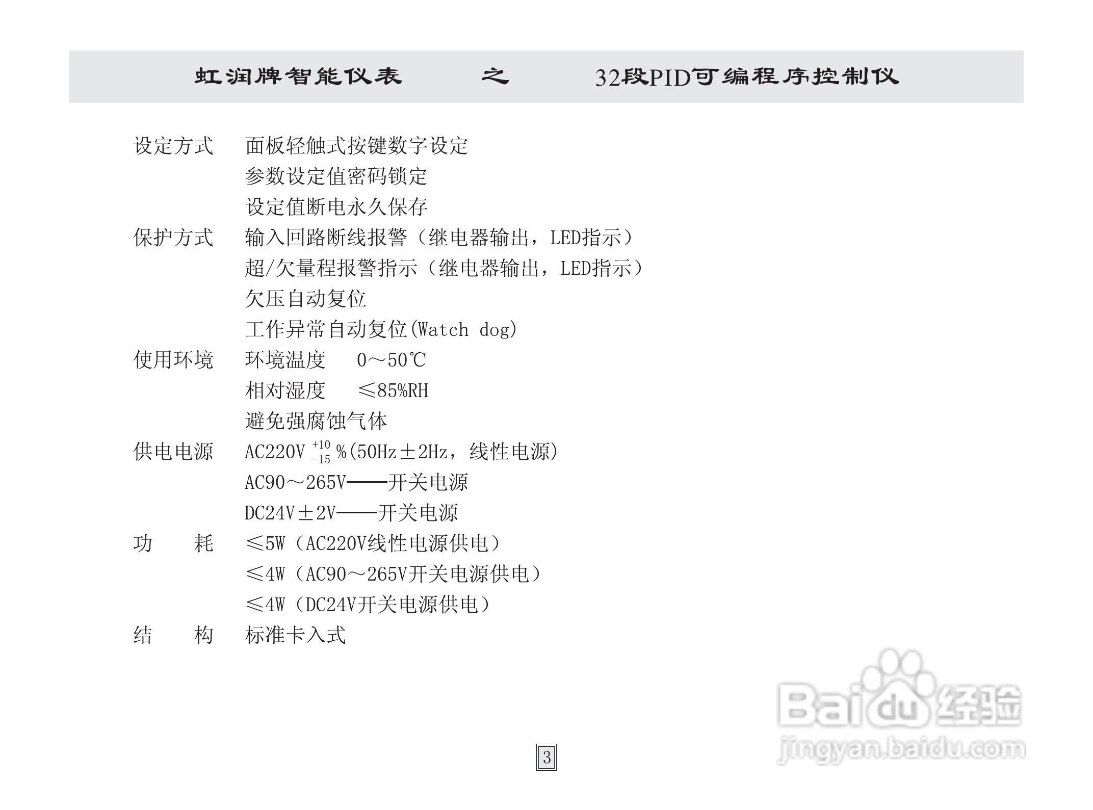 虹润HR-WP32段模糊PID可编程序控制仪说明书:[1]