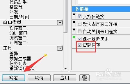 如何设置PLSQL Developer登录保存密码