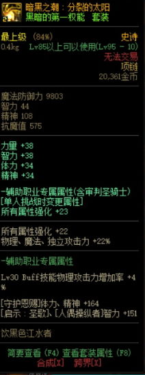 dnf不可跨界的打造属性怎么跨界