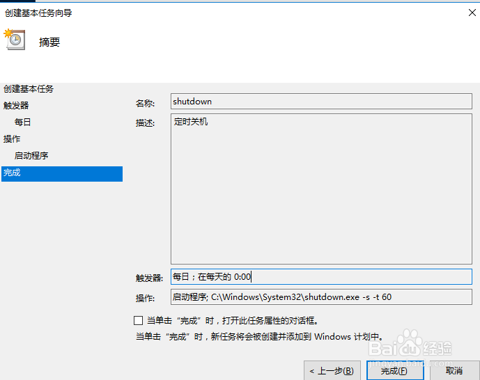windows电脑如何设置自动关机