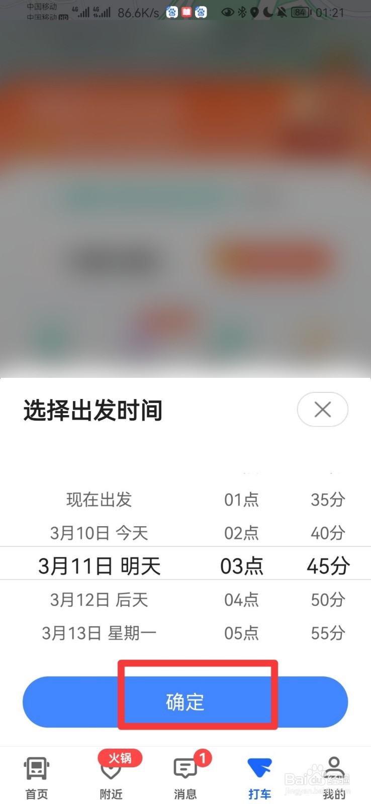 广州南站怎么预约顺风车上车