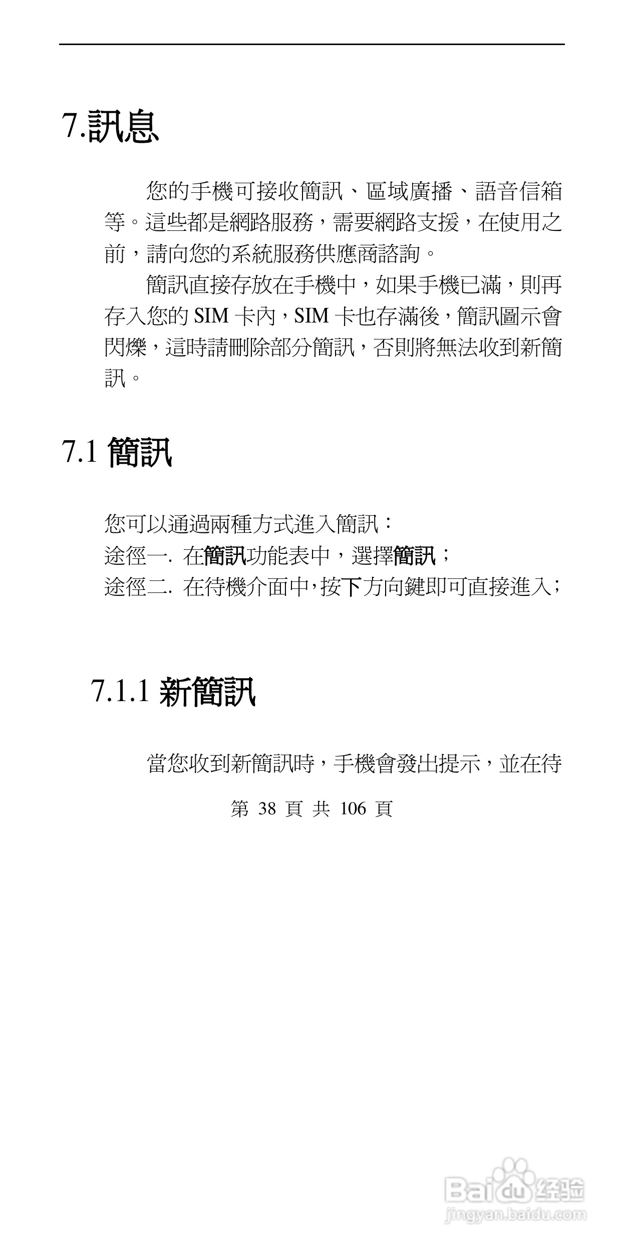声宝GK-302型手机说明书:[4]