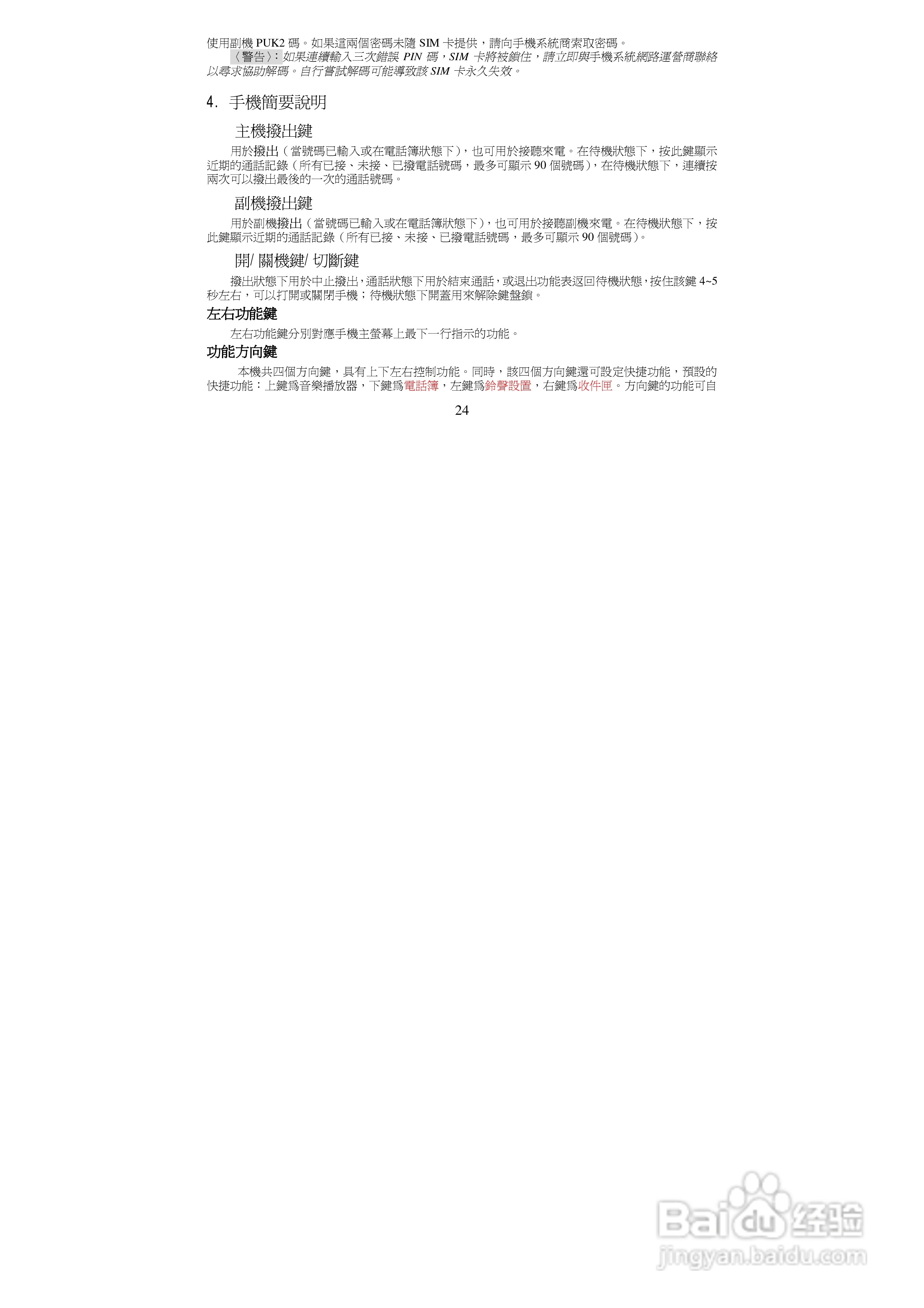 声宝GK-8800型手机说明书:[3]