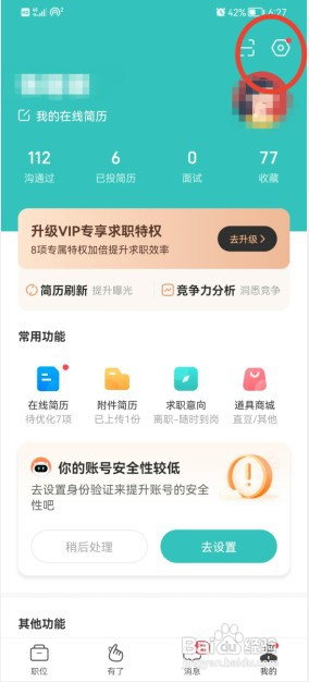 BOSS直聘如何关闭个性化期望推荐功能？