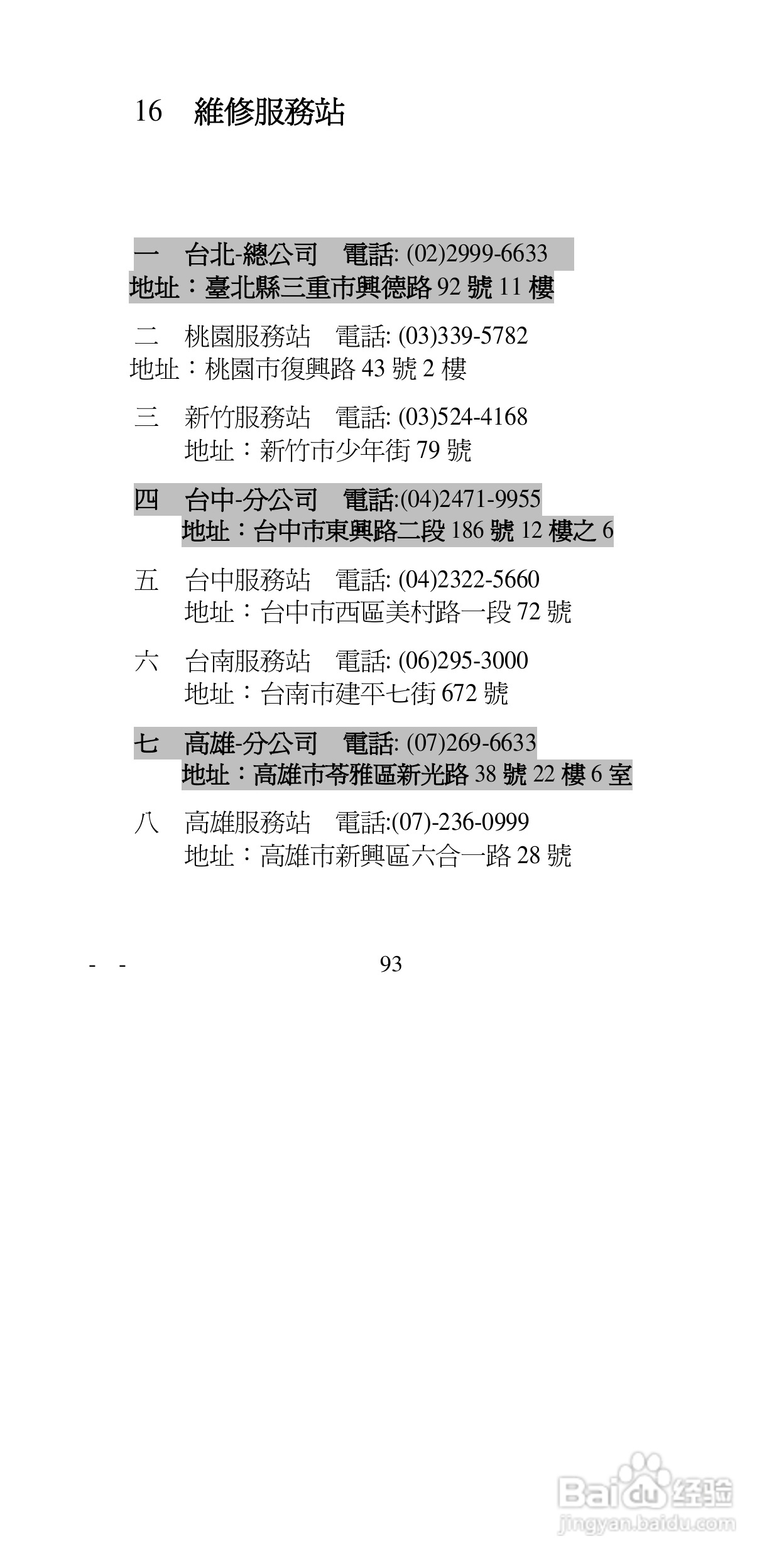 声宝GK-6100型手机说明书:[10]