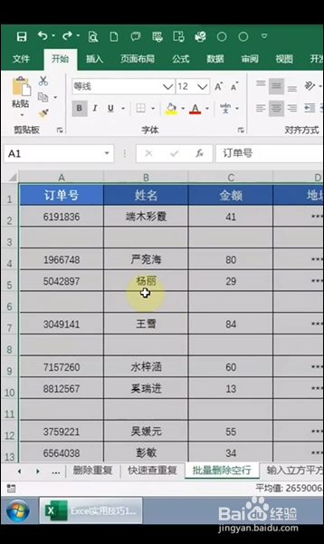 Excel如何快速删除空白行
