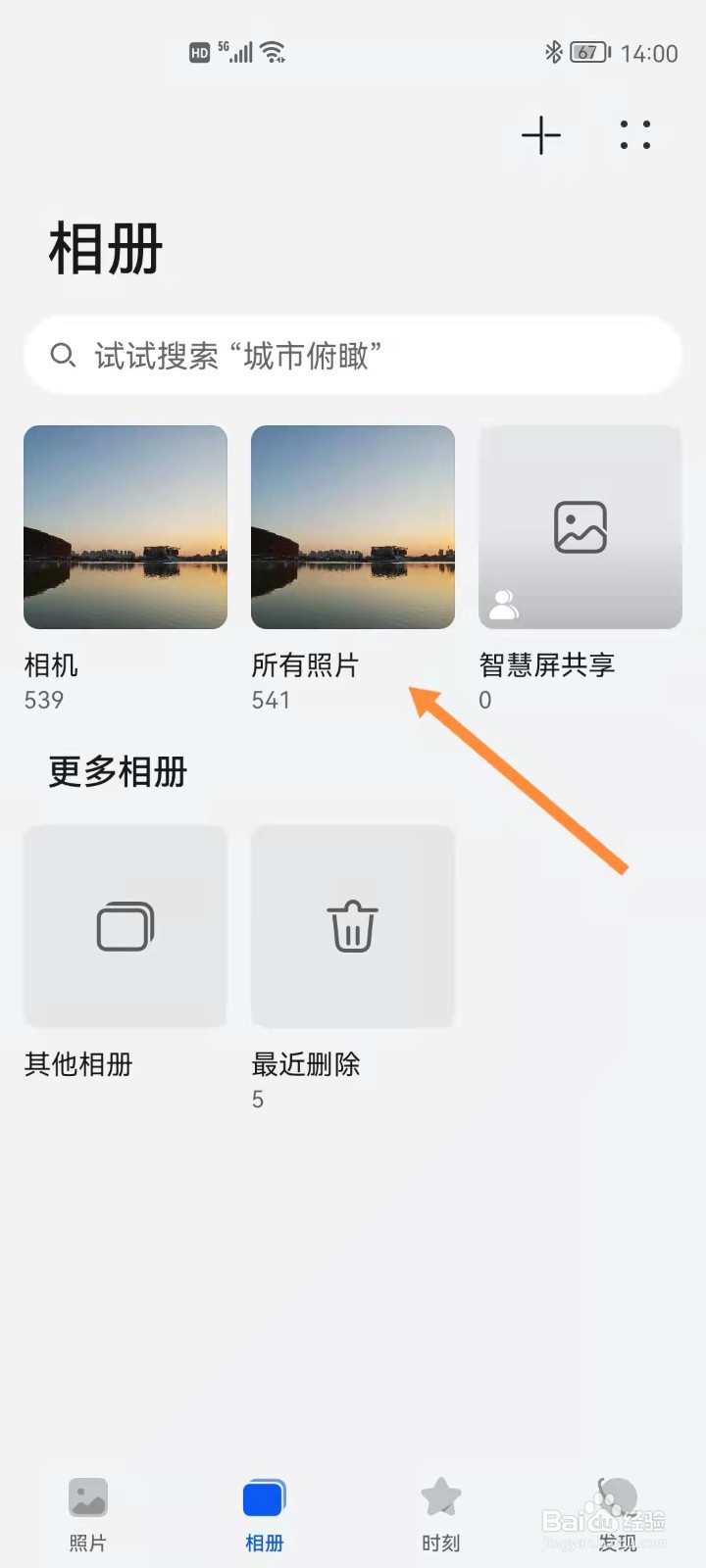 华为手机照片如何按名称排序