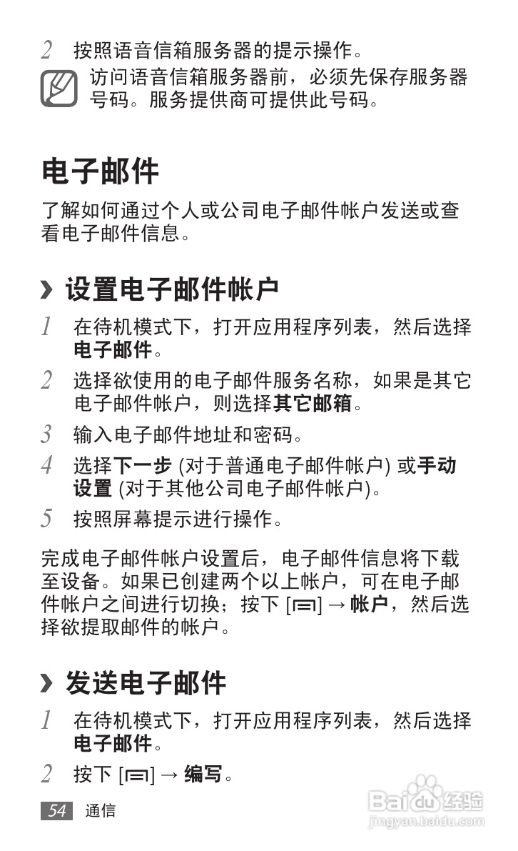 三星GT-S5690手机使用说明书:[6]