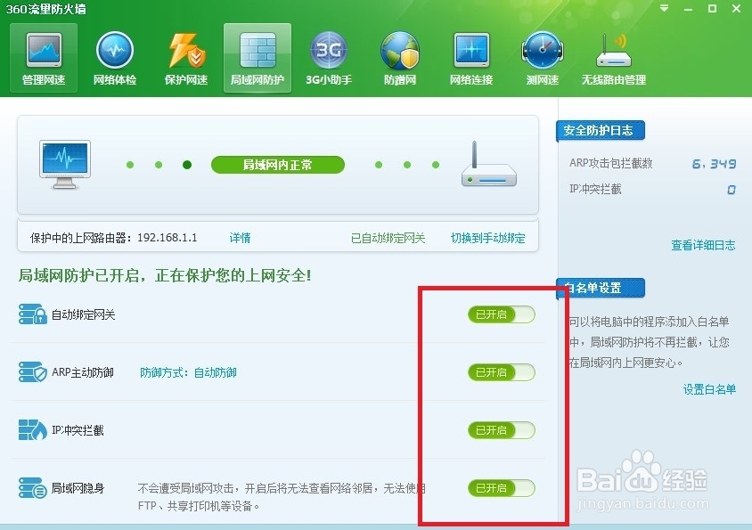 电脑频繁受到ARP断网攻击，该怎么办？