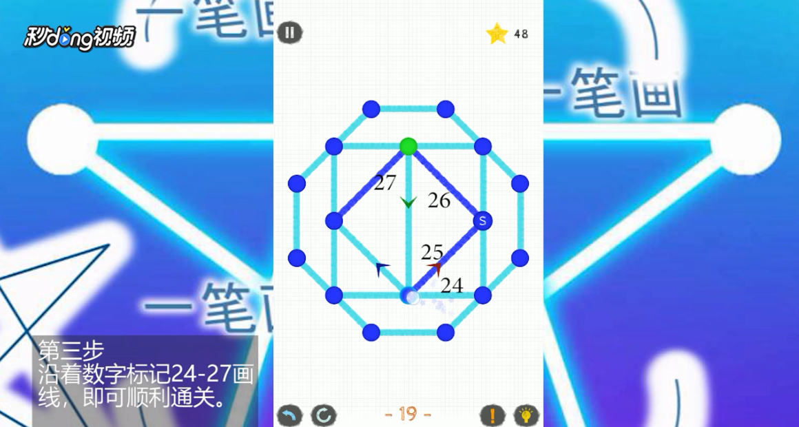 如何通关一笔画世界2第19关