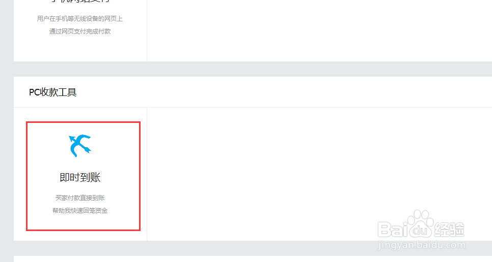 支付宝即时到帐收款服务接口在那里开通?