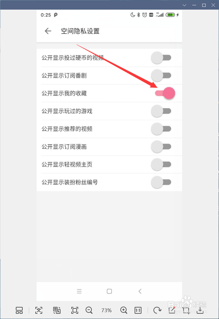 哔哩哔哩App怎样公开显示我的收藏