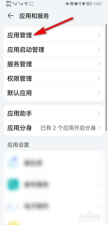 华为手机没定闹钟却有显示