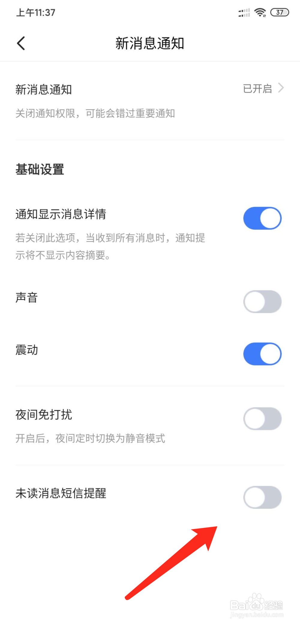 手机脉脉怎么关闭未读消息短信提醒功能