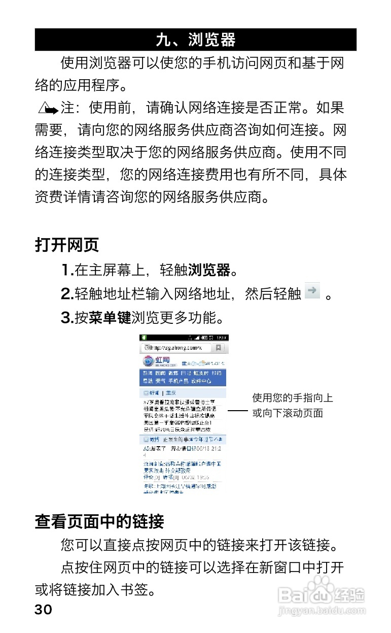 长虹Z-me手机使用说明书:[4]