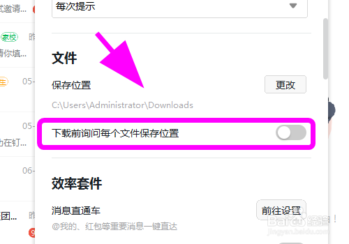 钉钉电脑版怎么设置下载前询问每个文件保存位置