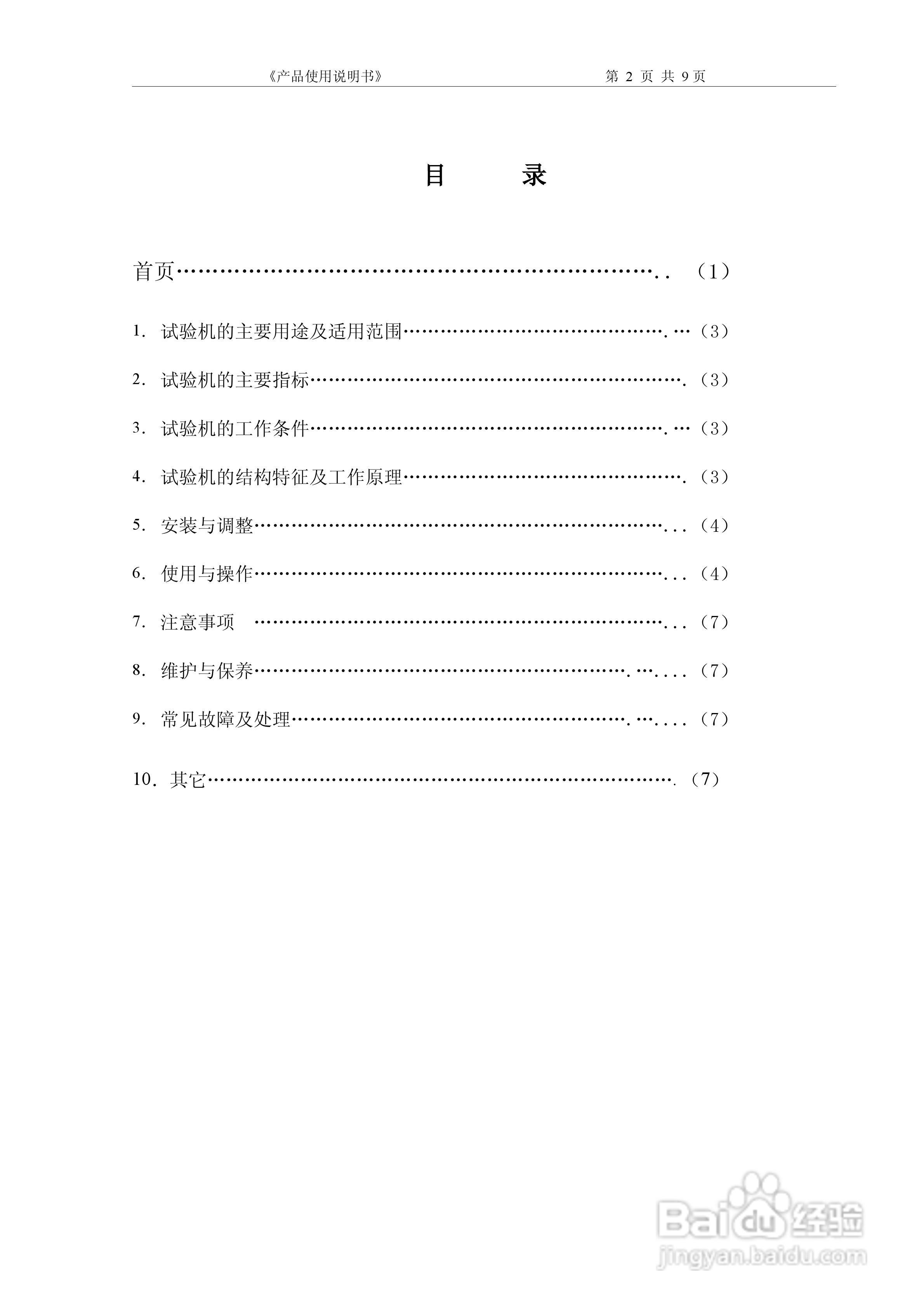 TLS-S20型显式弹簧拉压试验机使用说明书:[1]