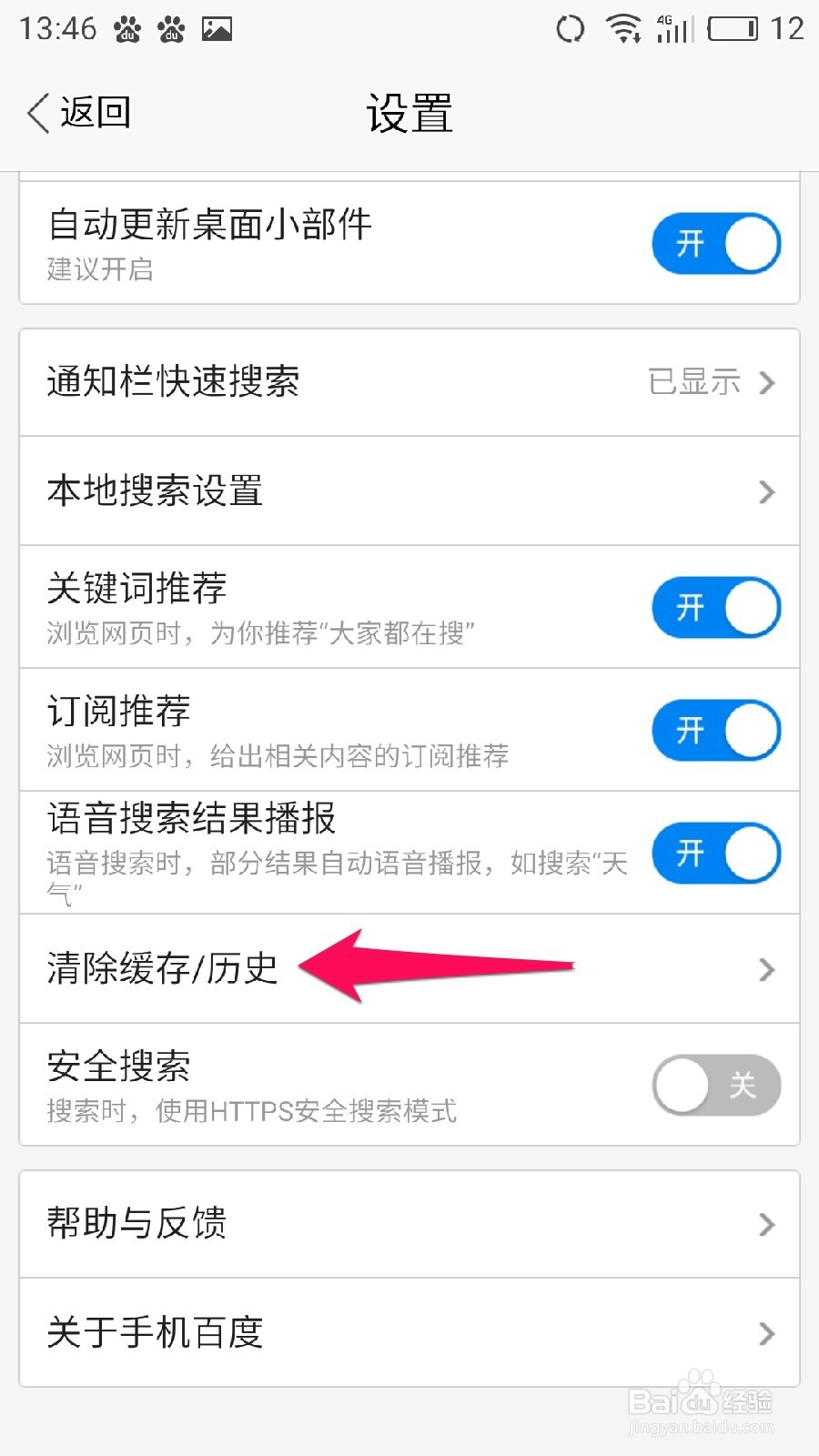 魅蓝NOTE手机百度如何清空搜索记录?