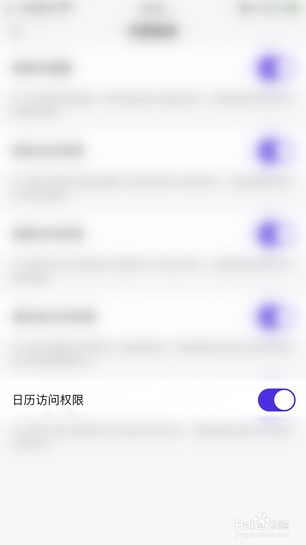 如何关闭完美邮箱日历访问权限