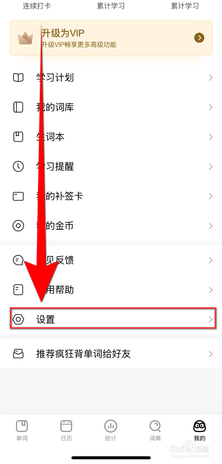 疯狂背单词如何开启展示例句图片