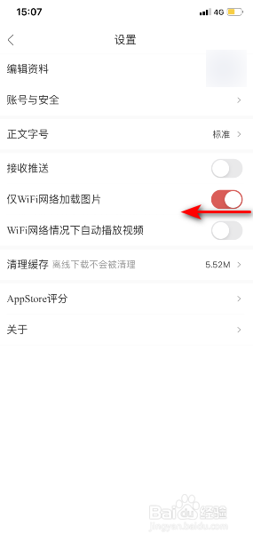 人民日报怎么关闭仅WiFi网络加载图片