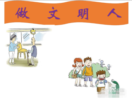 做文明人手抄报资料