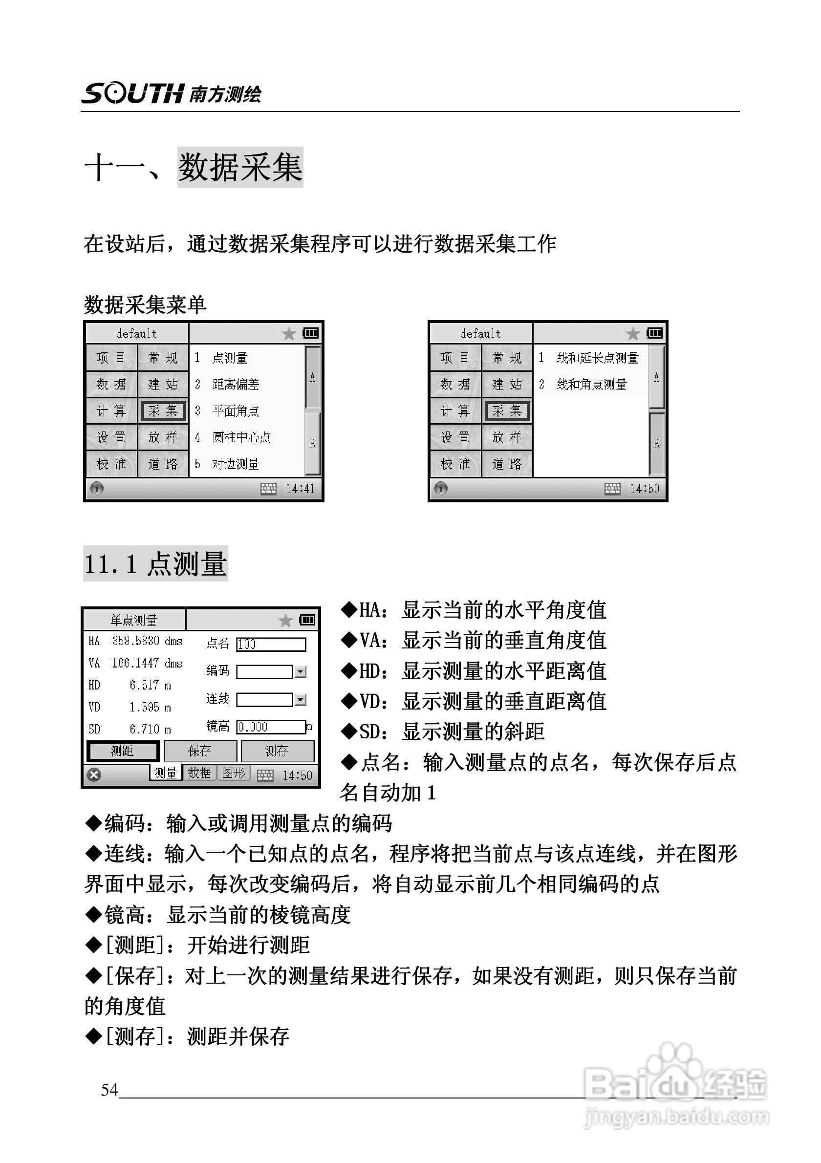 南方全站仪NTS-345使用说明书:[6]