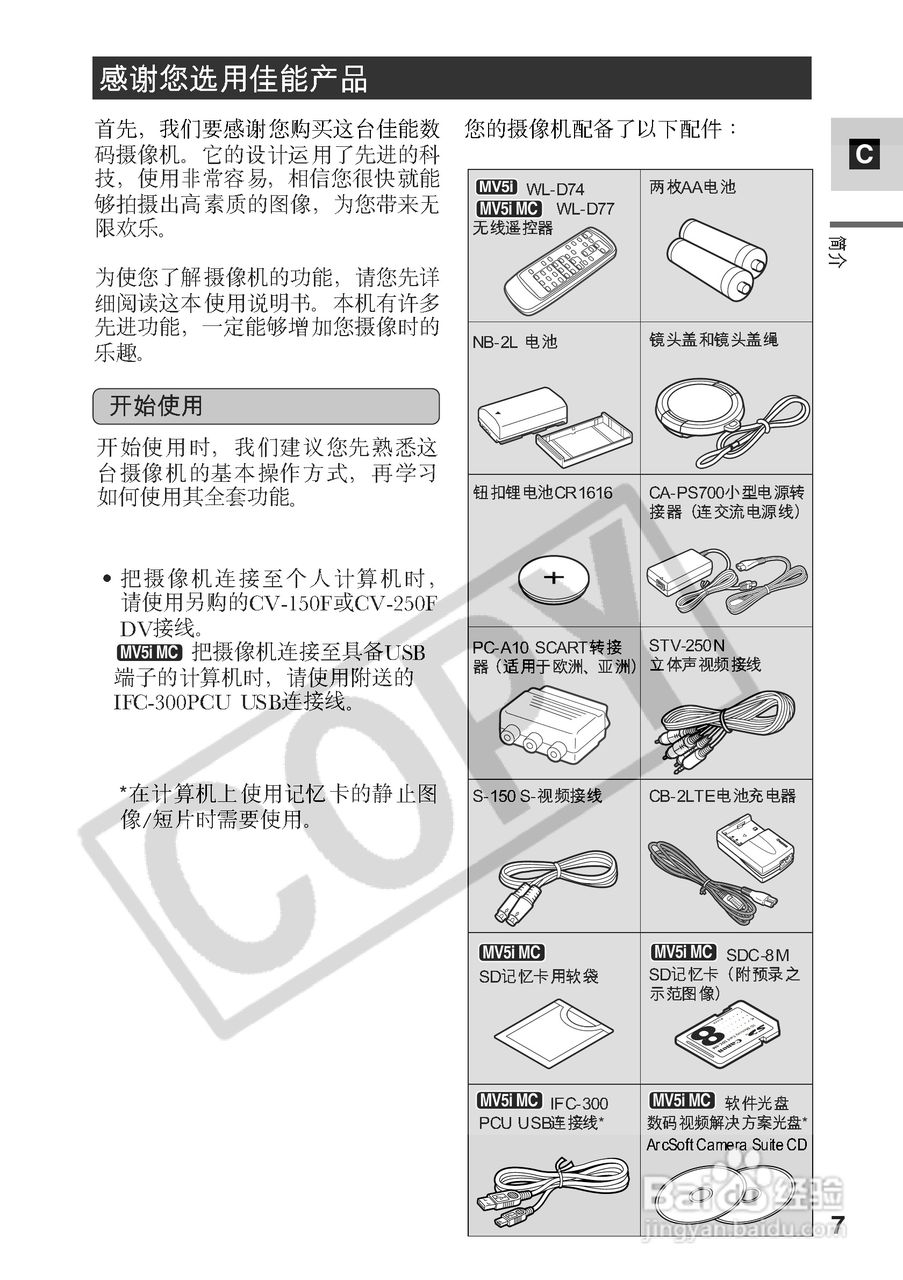 佳能MV5iMC数码摄像机使用说明书:[1]