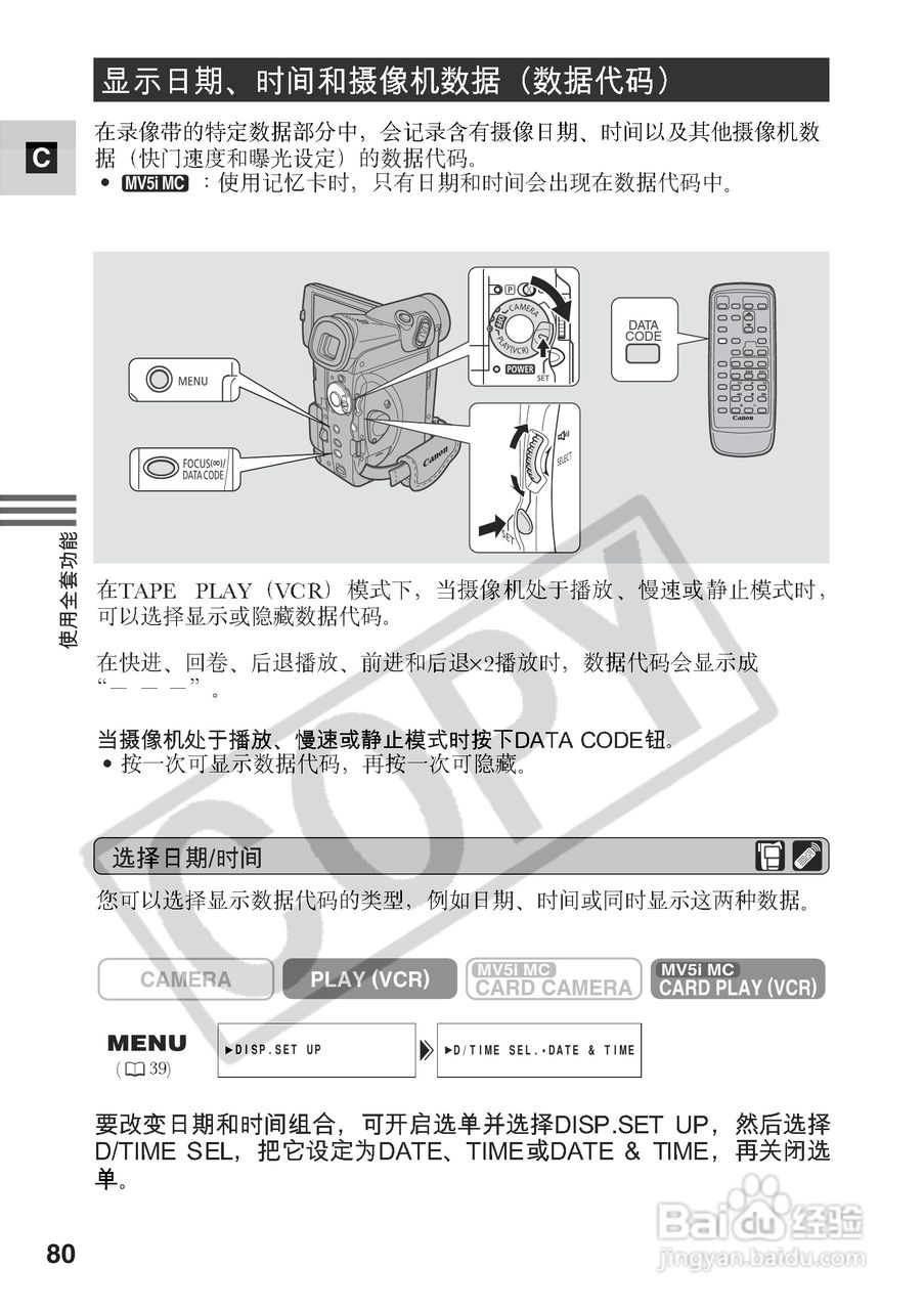 佳能MV5i数码摄像机使用说明书:[8]