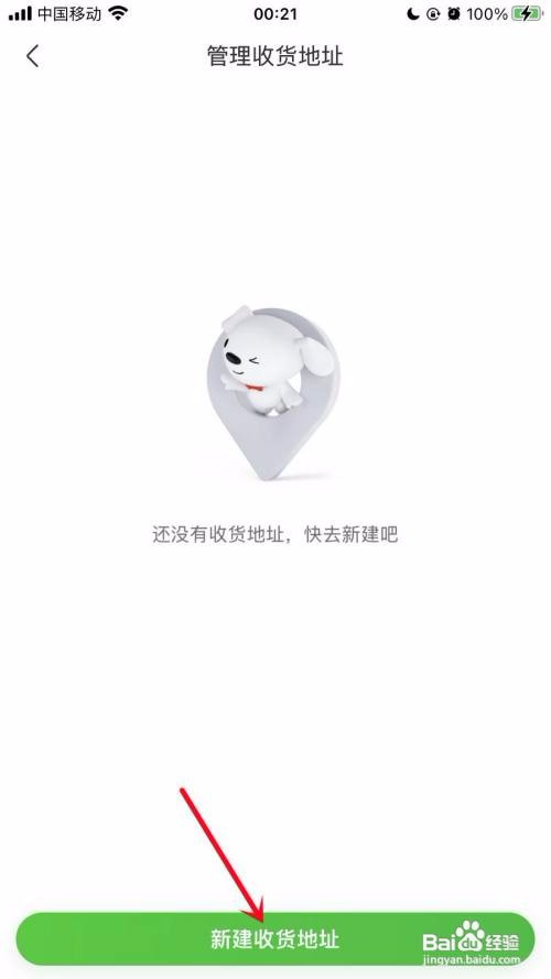 京东到家APP怎么添加收货地址？