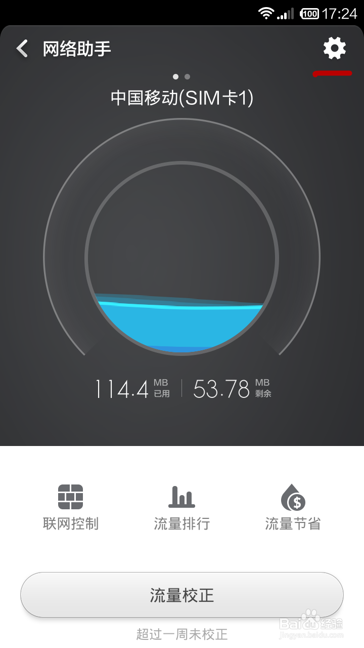 红米手机流量如何校正及校正失败怎么办？