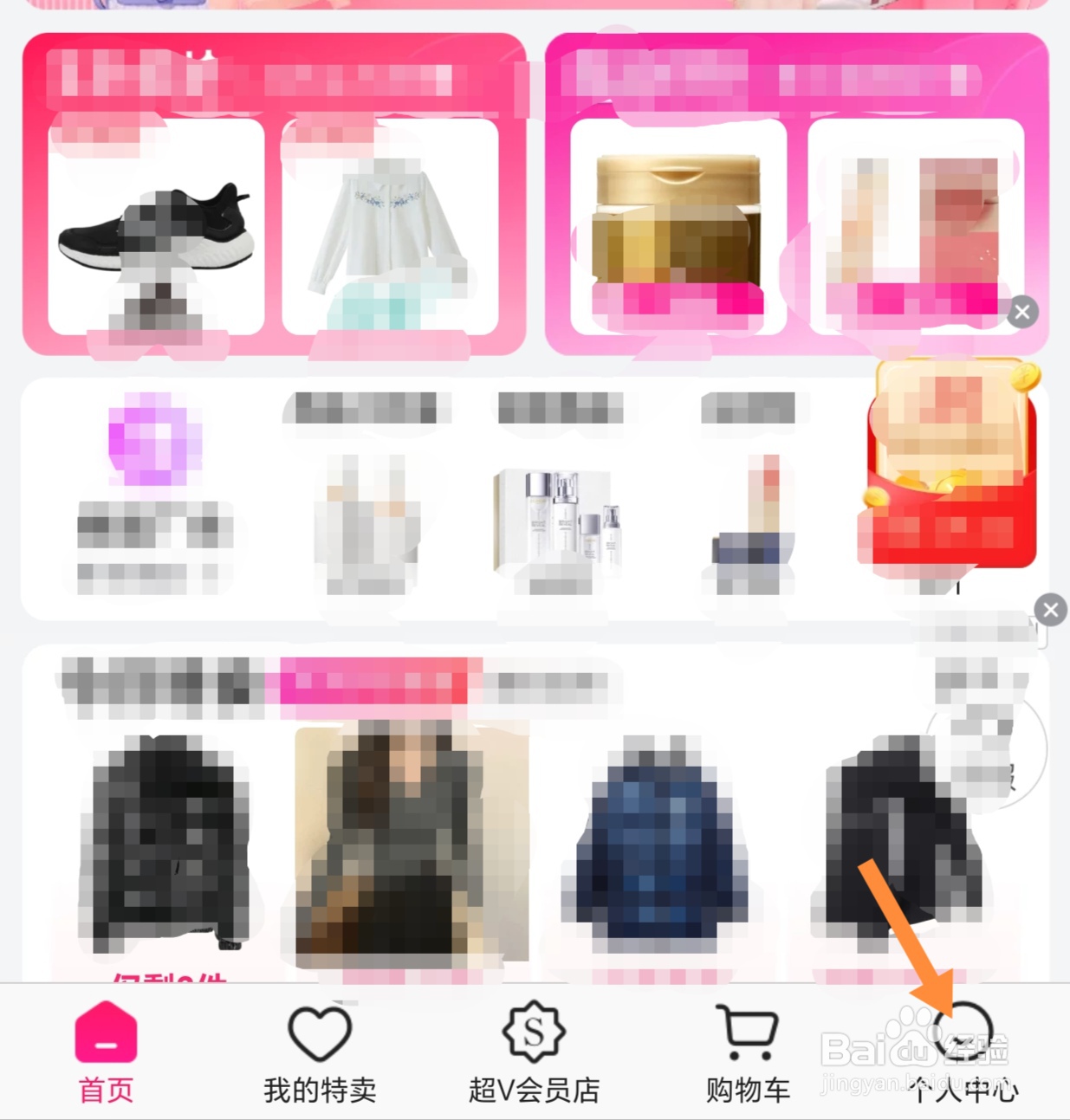 唯品会如何开启省流量流畅版
