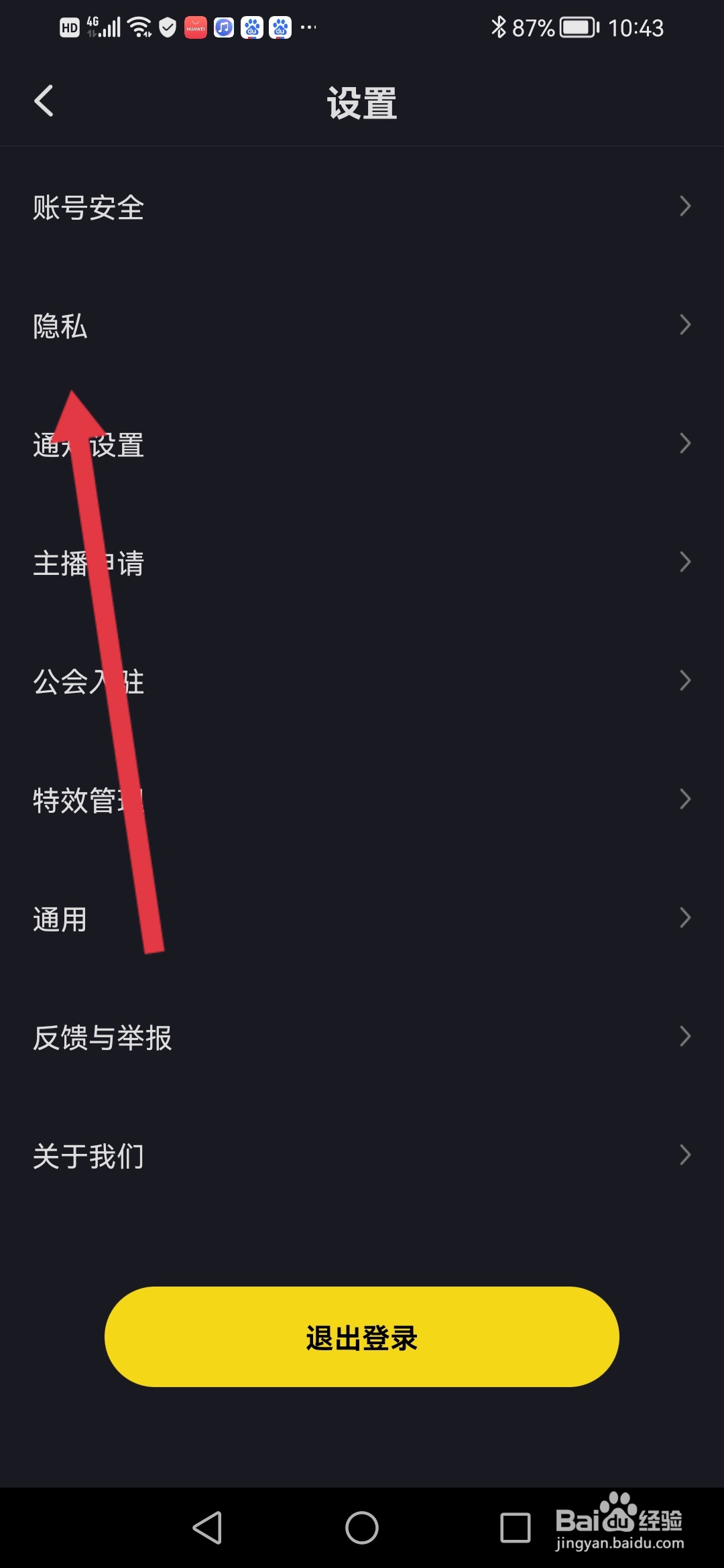IU交友怎么设置不出现在榜单