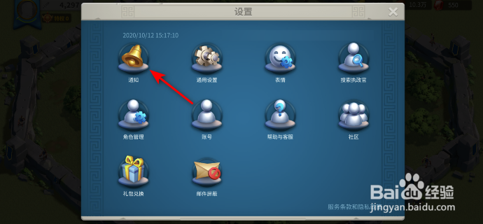 万国觉醒怎么关闭联盟聊天通知