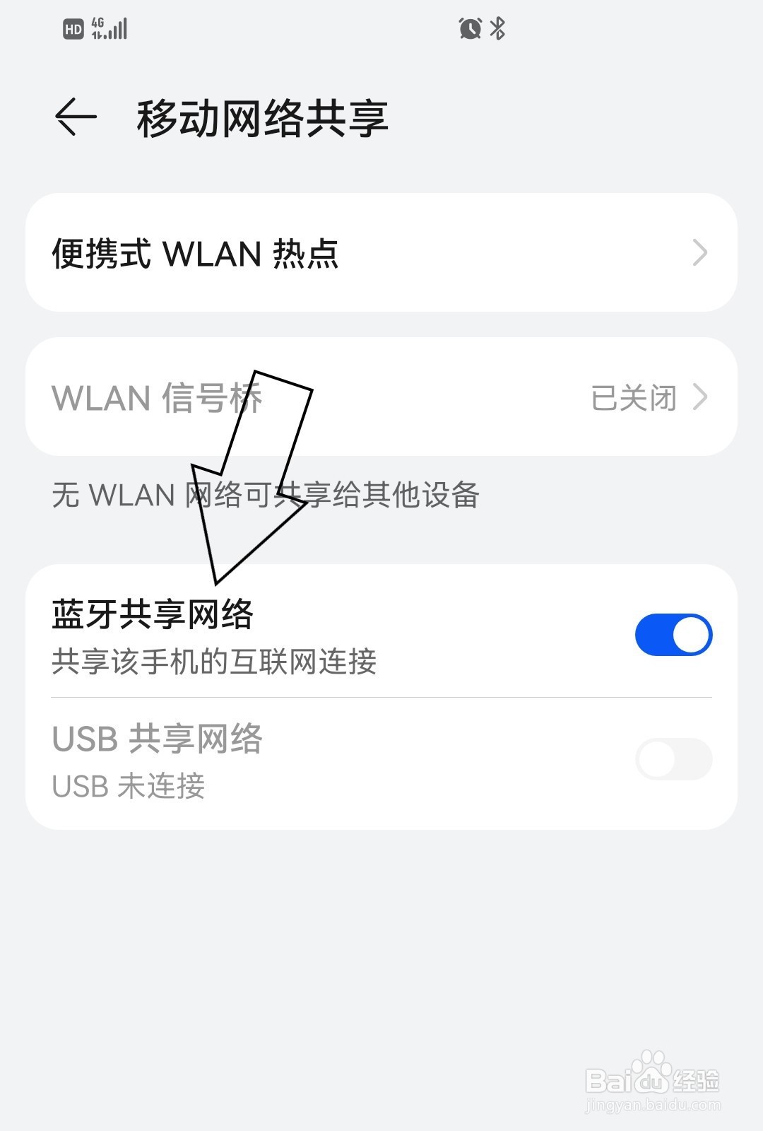 手机怎么开启蓝牙共享网络