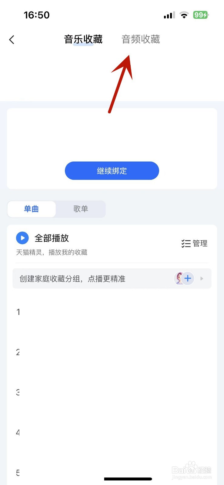 如何在天猫精灵中查看音频收藏内容