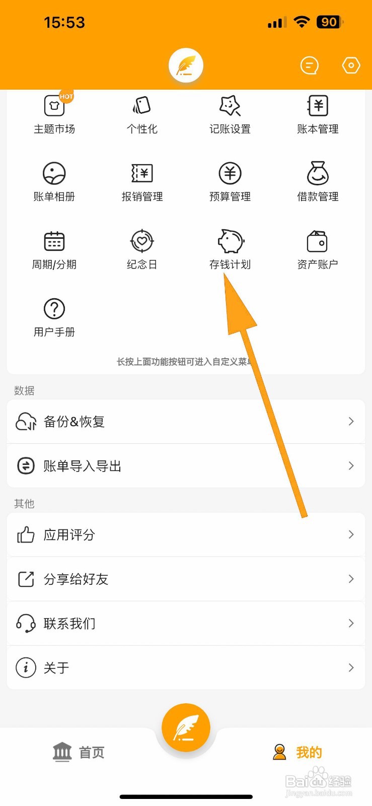 如何添加木木记账的存钱计划