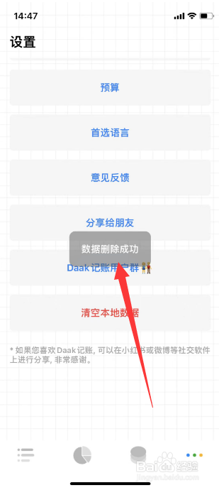Daak记账怎么清空本地数据