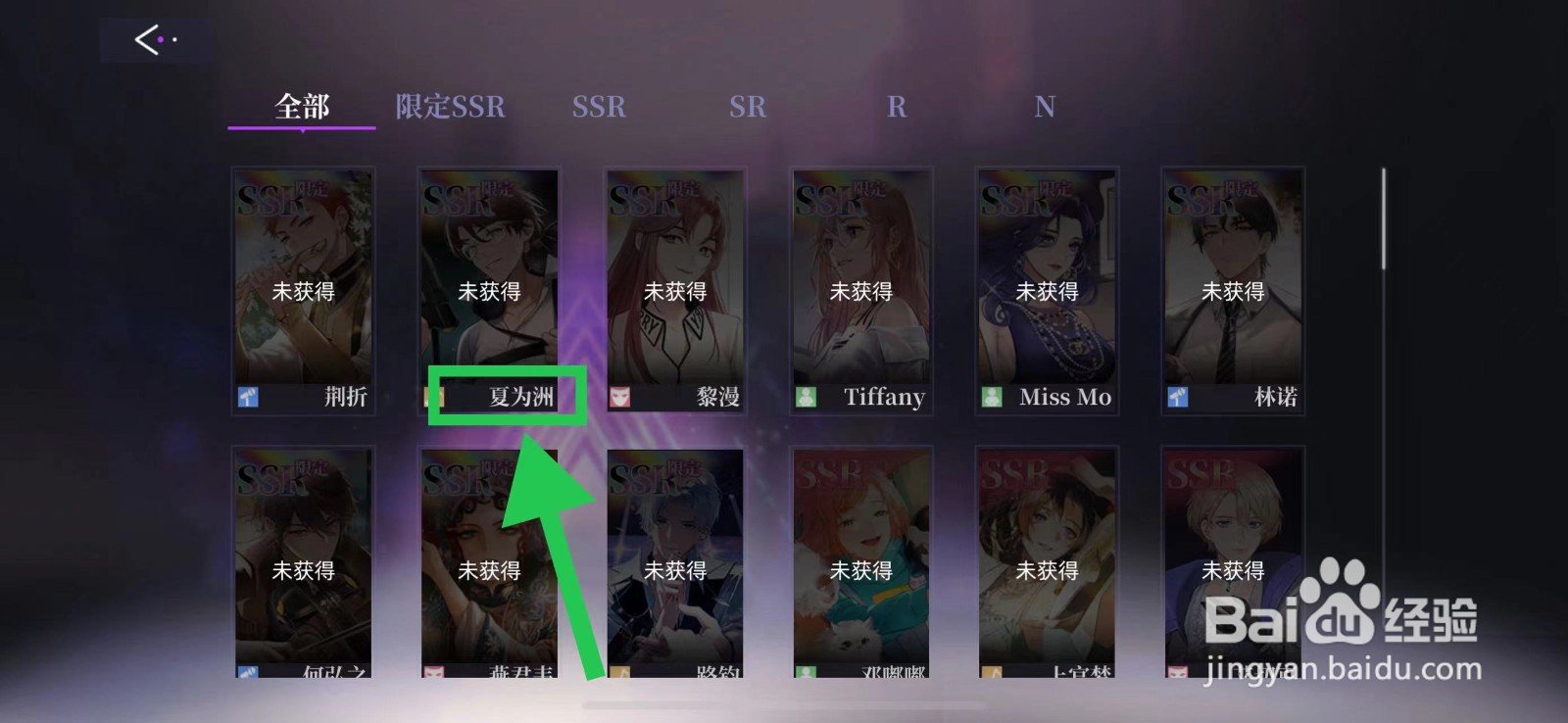 闪亮的你怎么查看夏为洲的小剧场