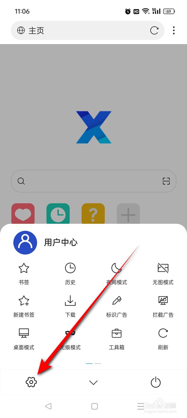 X浏览器如何设定解锁手势