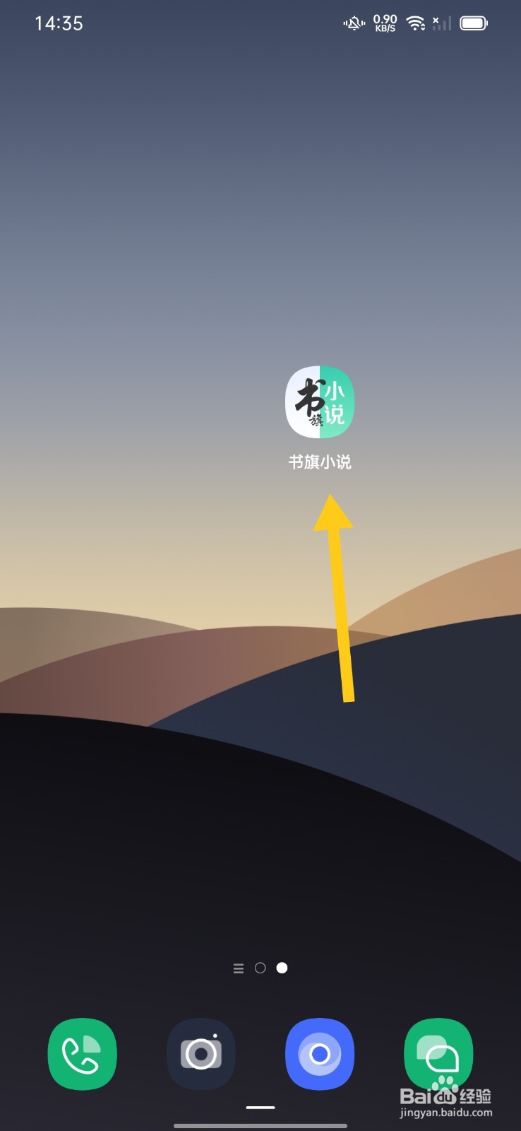 书旗小说如何开启优惠活动提醒