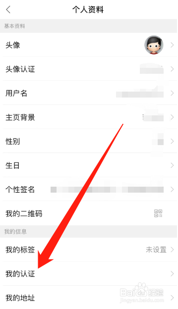 森鱼APP怎么修改认证