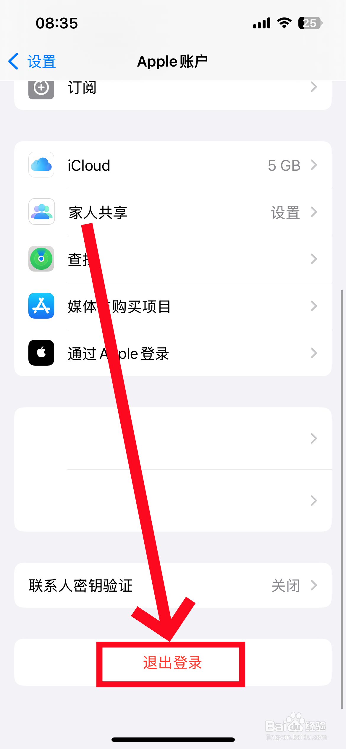 苹果手机怎么退出苹果id登录