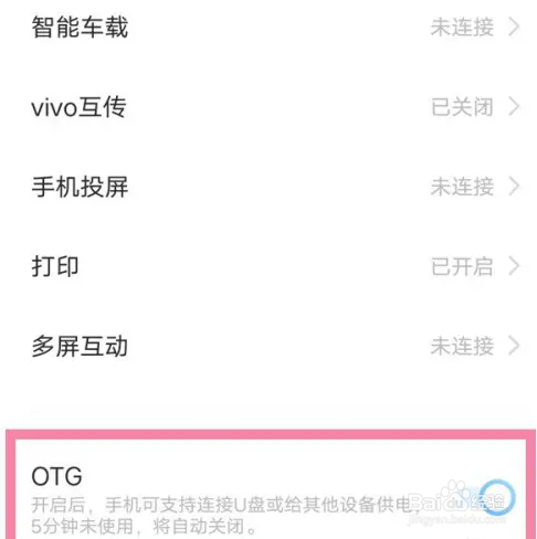 iqoo10pro如何开启OTG